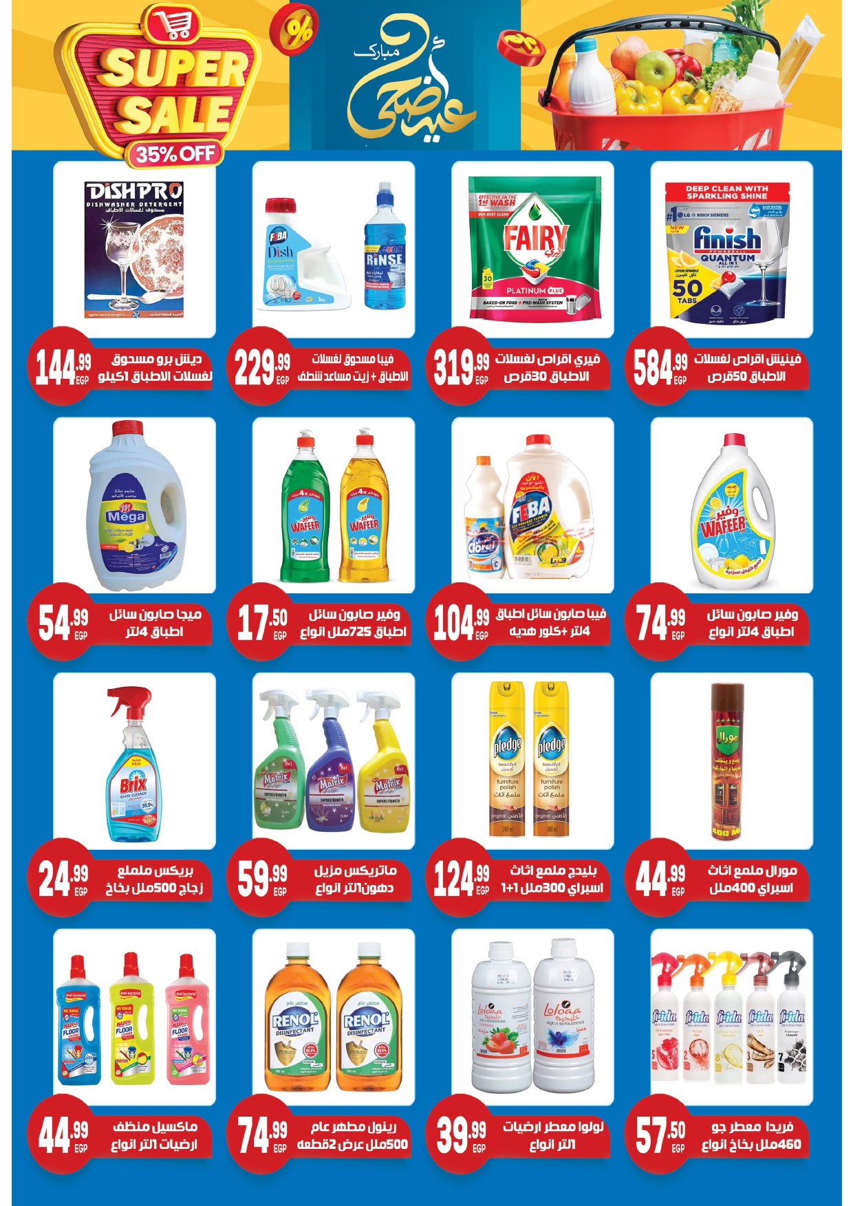 el-mahallawy-sons offers from 2jun to 4jun 2025 عروض اولاد المحلاوى من 2 يونيو حتى 4 يونيو 2025 صفحة رقم 25